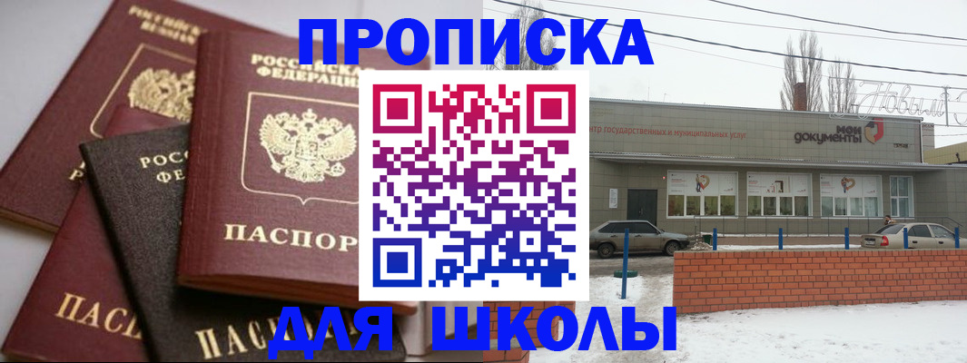 прописка в квартире в Краснодаре