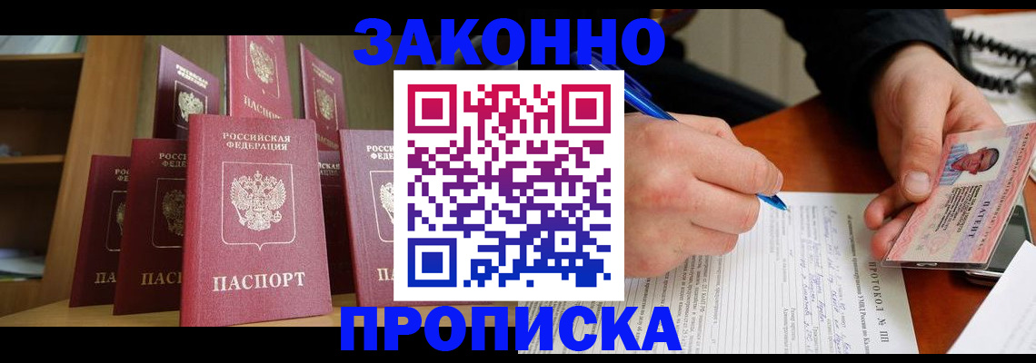 прописка регистрация в Краснодаре