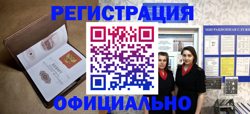 прописка для военкомата в Краснодаре