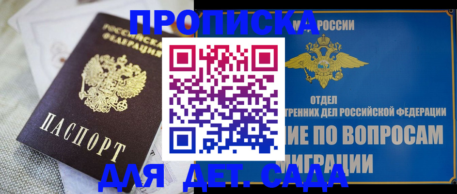 прописка 2025 в Краснодаре