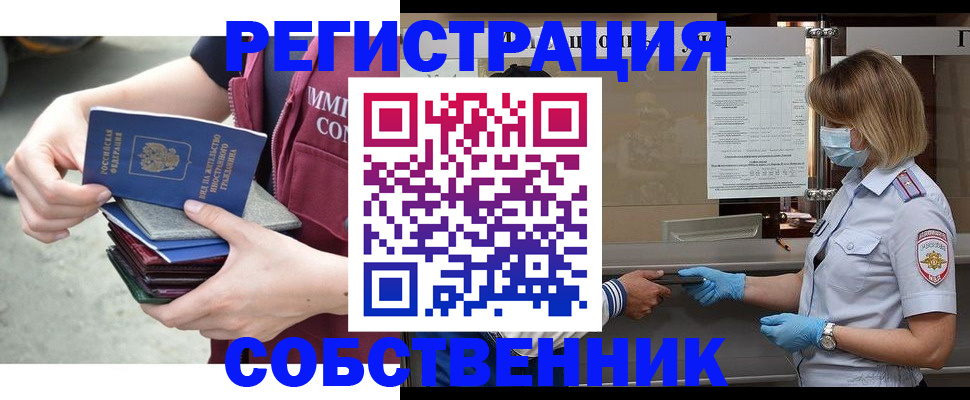 временная регистрация собственник в Краснодаре