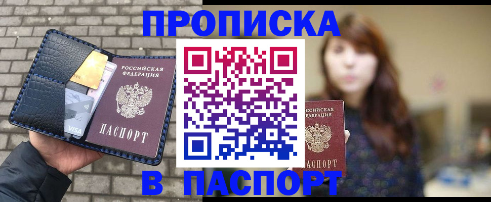 прописка в квартире в Краснодаре