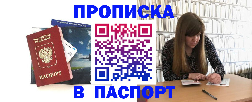 прописка поиск в Краснодаре