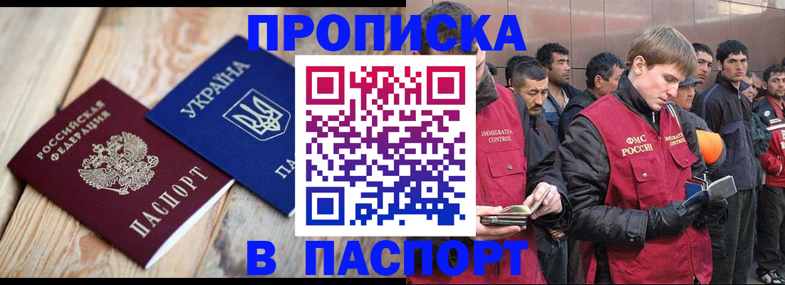 прописка гарантия в Краснодаре